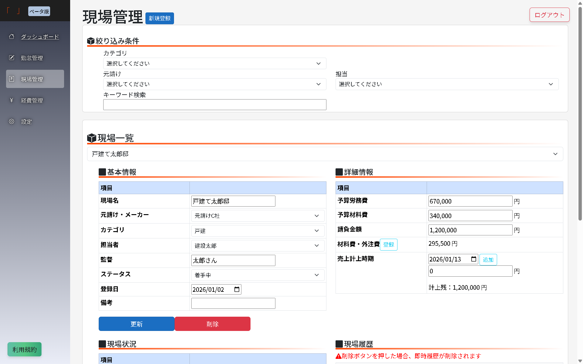 現場管理 PC画面