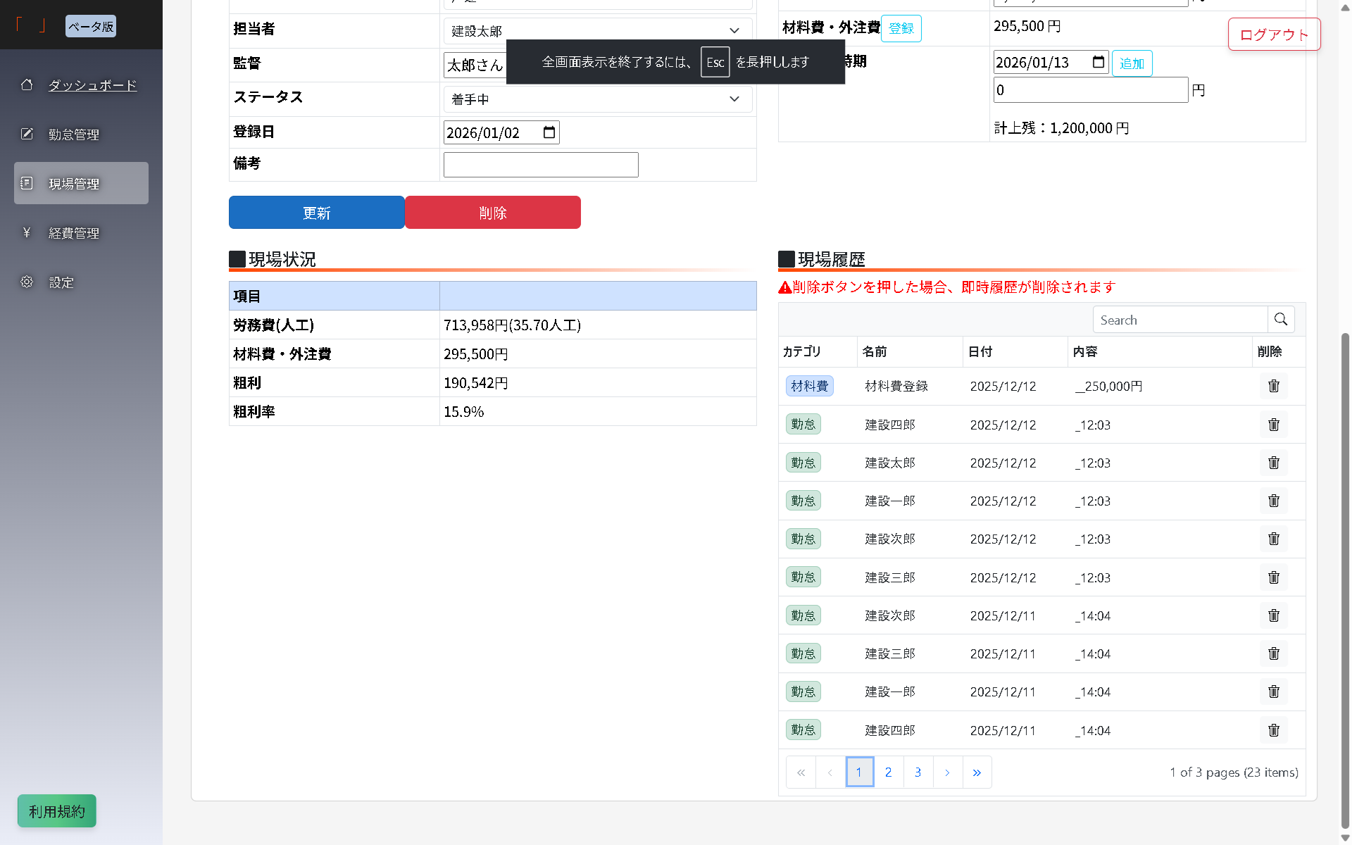 現場管理 一覧 PC画面