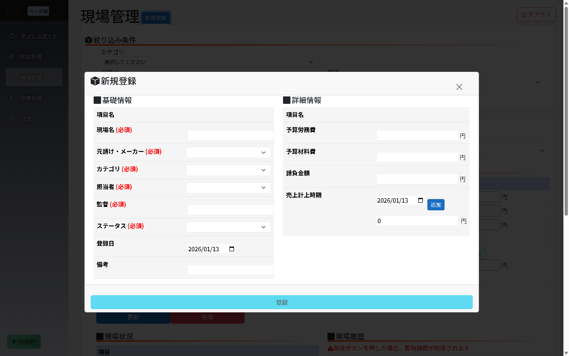 現場管理 詳細 PC画面