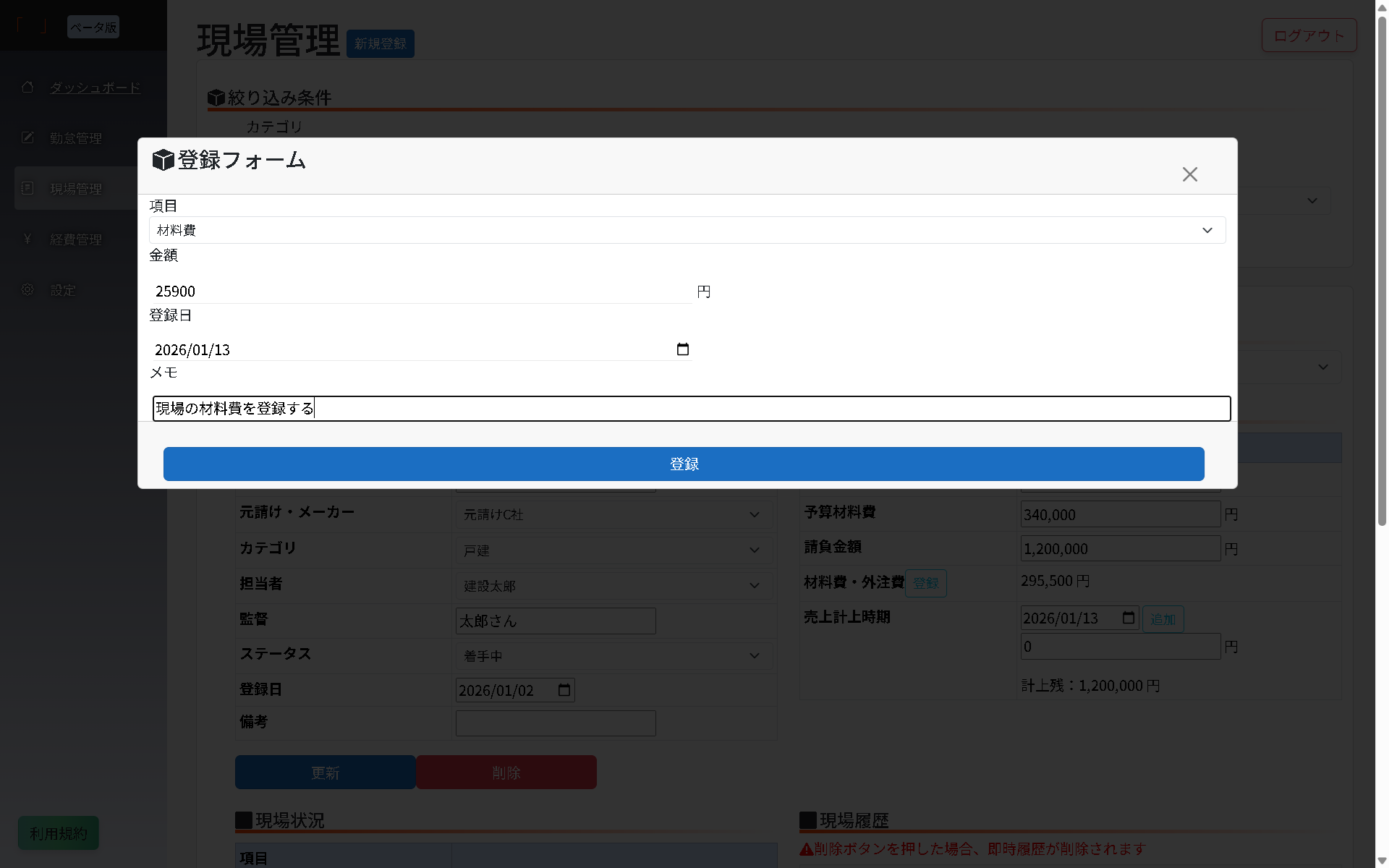 現場管理 詳細 PC画面