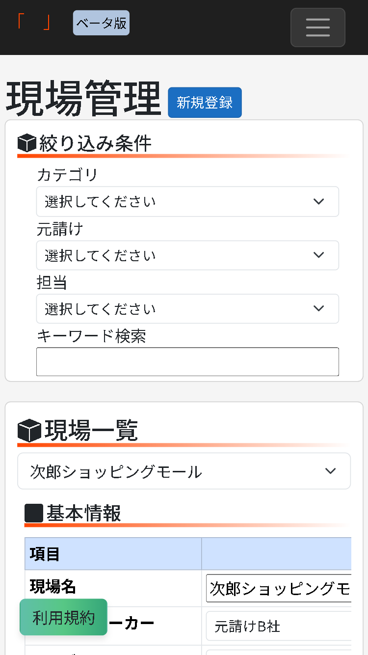 現場の日報入力 スマホ画面