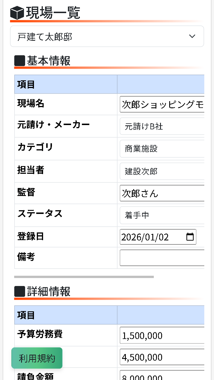 進捗共有 スマホ画面