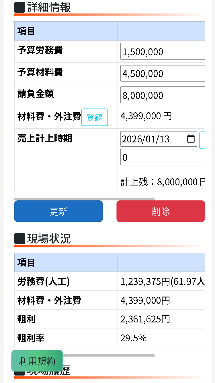 現場メモ共有 スマホ画面