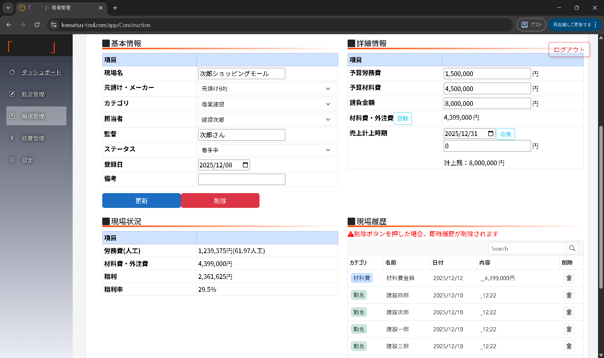 月別の原価と売上を比較できるグラフ画面
