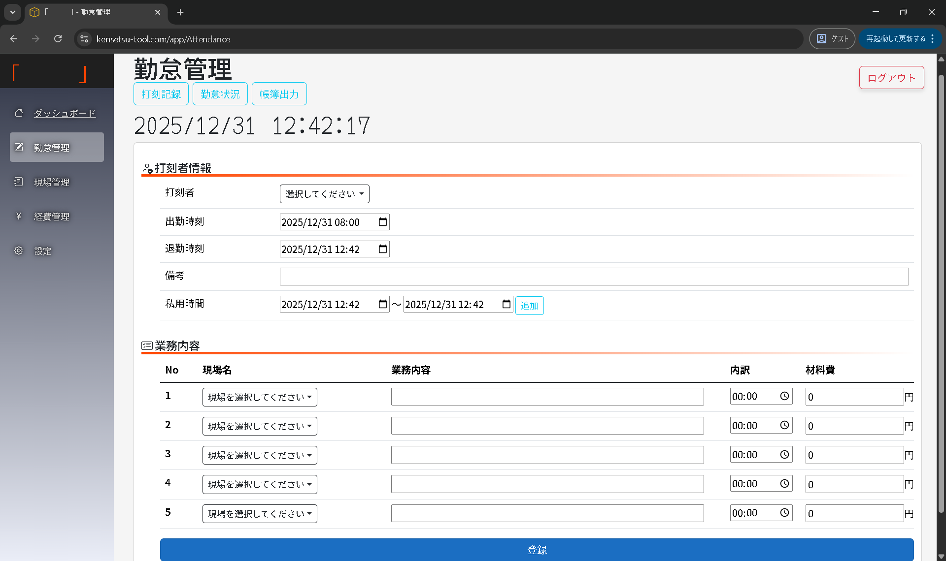 勤怠管理と日報入力を行う画面