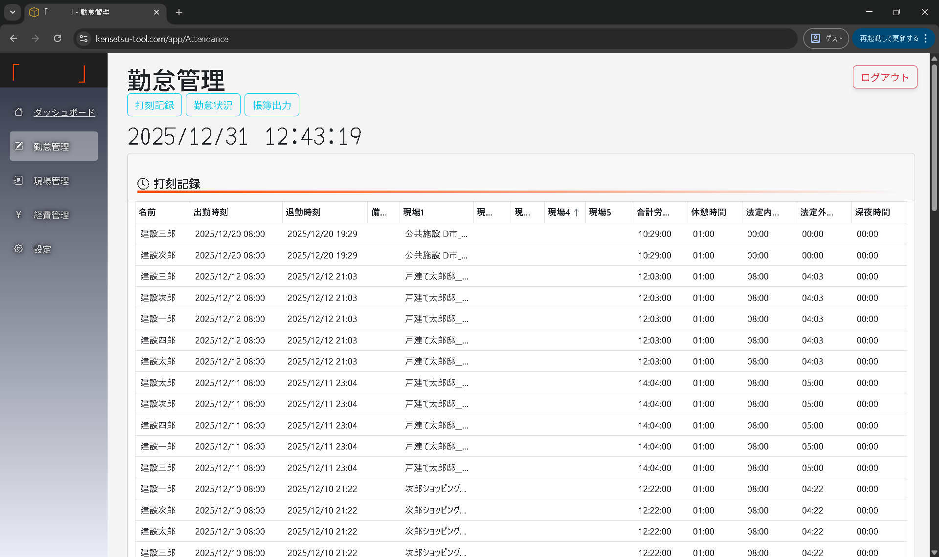 作業日報を一覧で確認できる管理画面