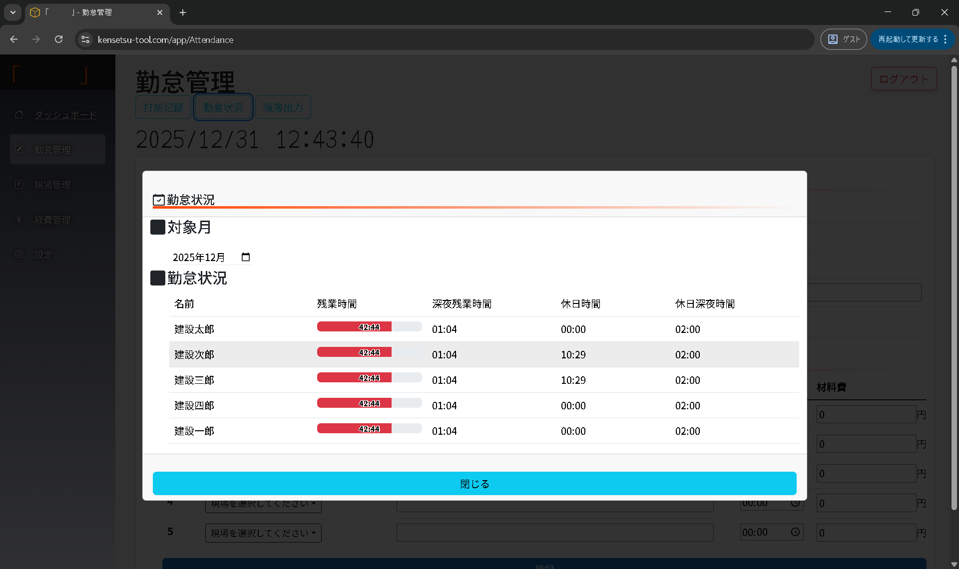 現場別の収支と粗利を一覧で確認できる画面