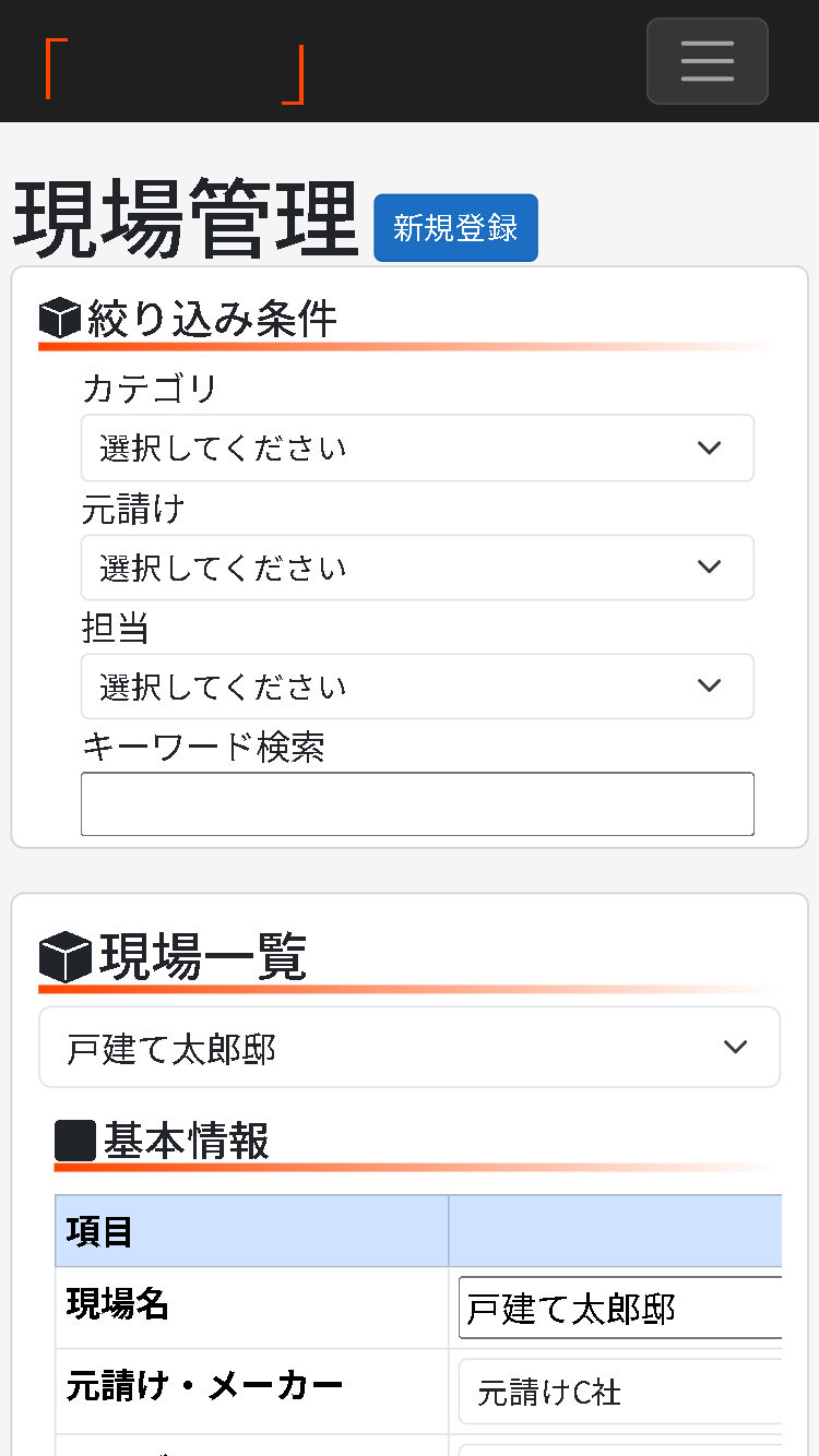 スマホから入力できる作業日報画面