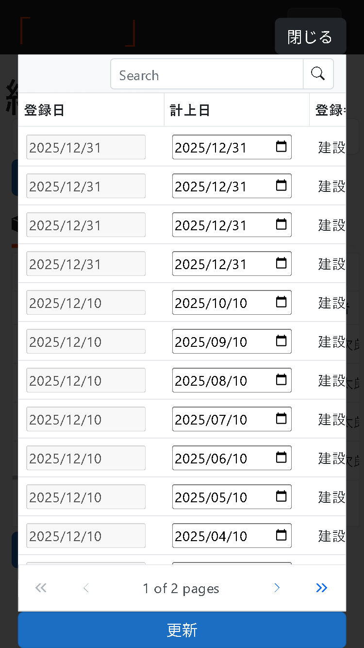 現場情報をスマホで一覧表示する画面