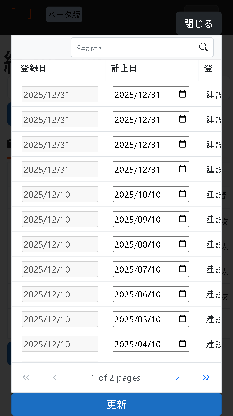 立替精算 スマホ画面