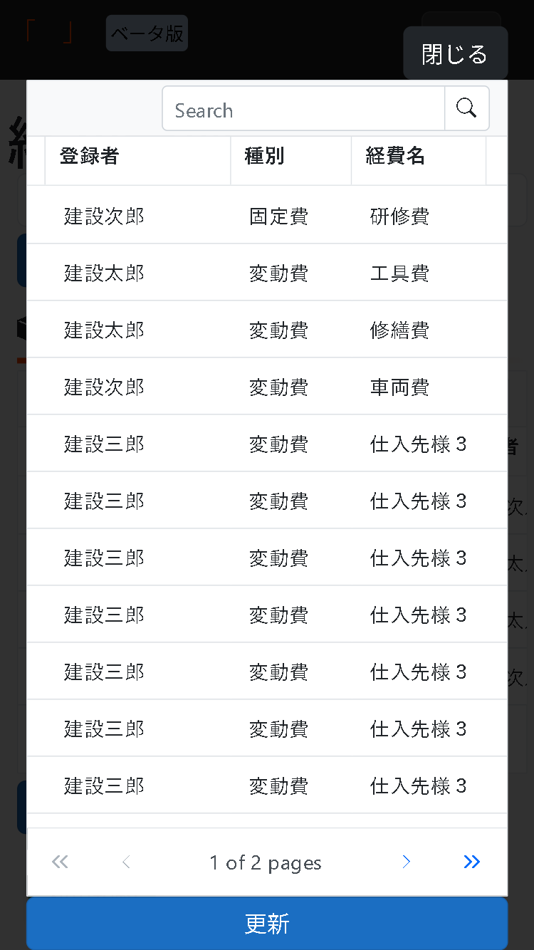 経費確認 スマホ画面