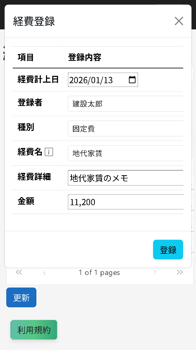 経費確認 スマホ画面