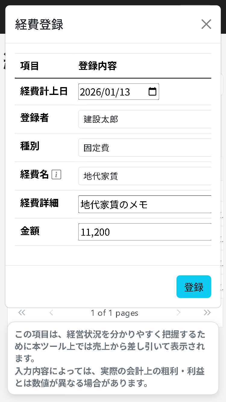 経費確認 スマホ画面