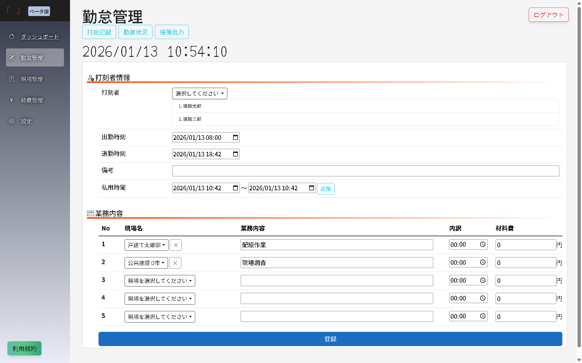 勤怠管理 PC画面（入力・一覧）