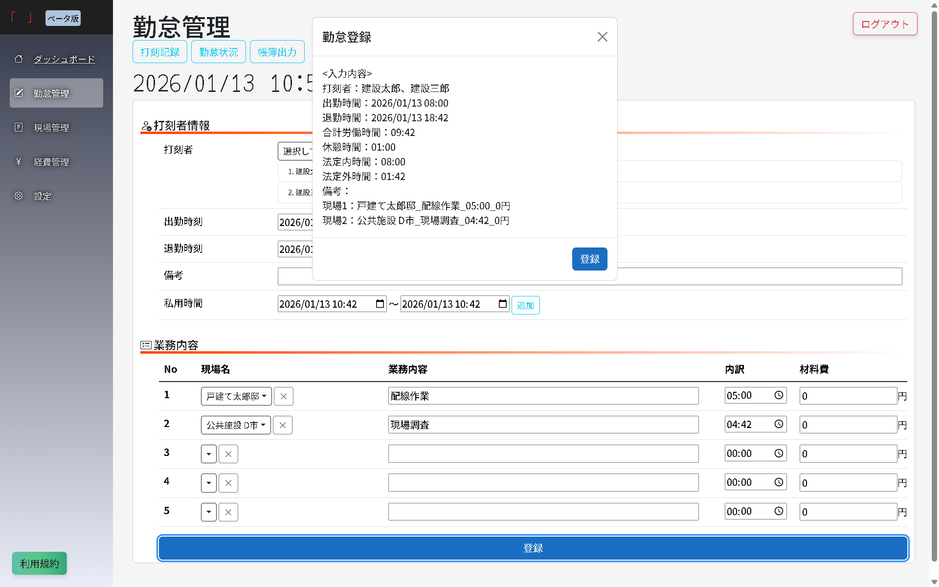 勤怠管理 一覧 PC画面