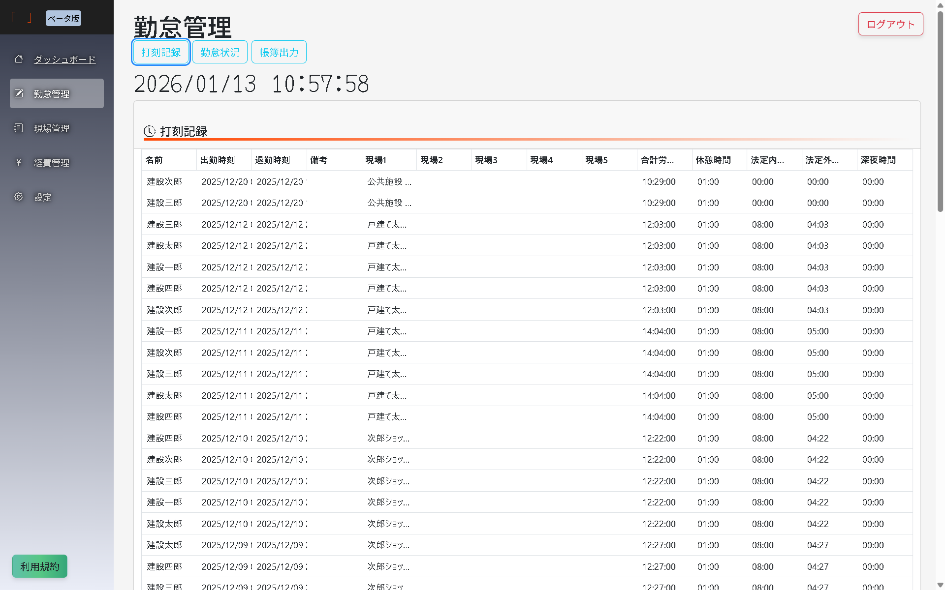 勤怠管理 編集 PC画面