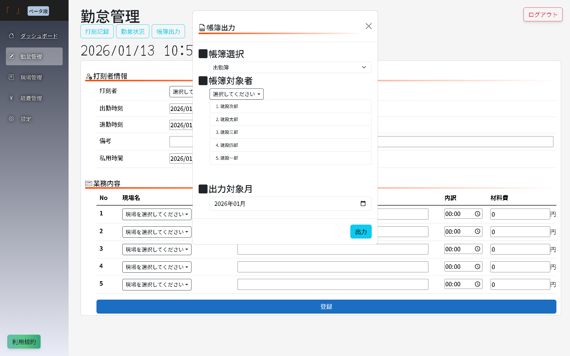 勤怠管理 編集 PC画面