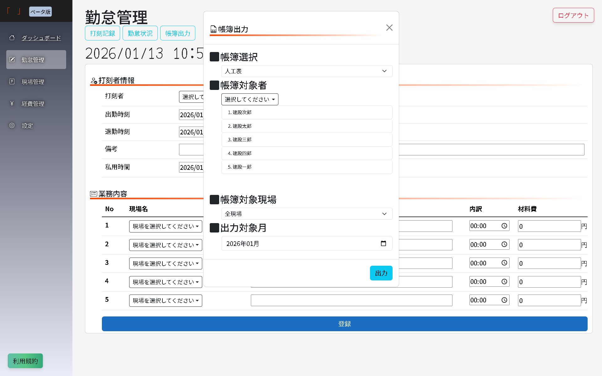 勤怠管理 編集 PC画面