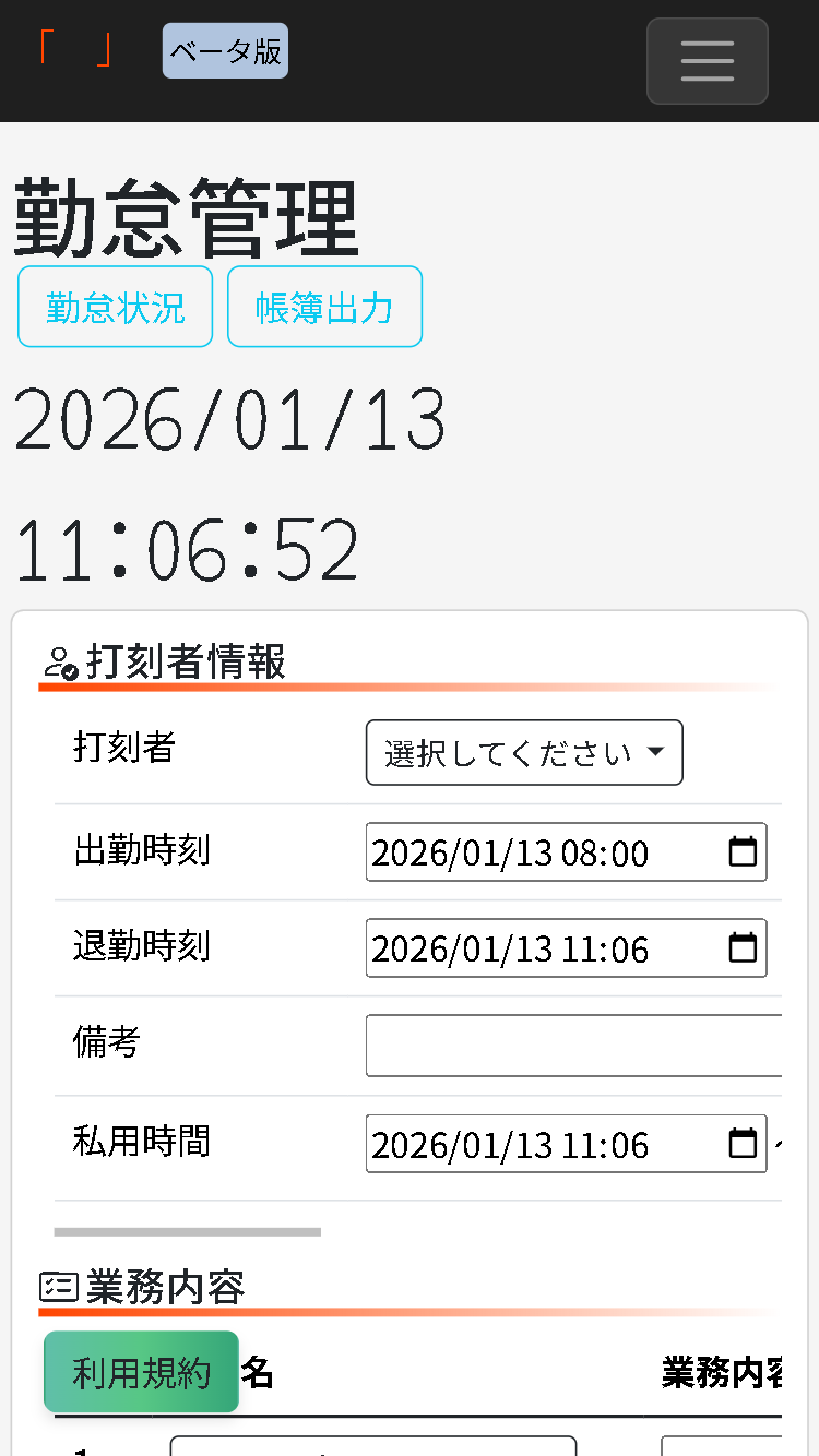 勤怠入力 スマホ画面
