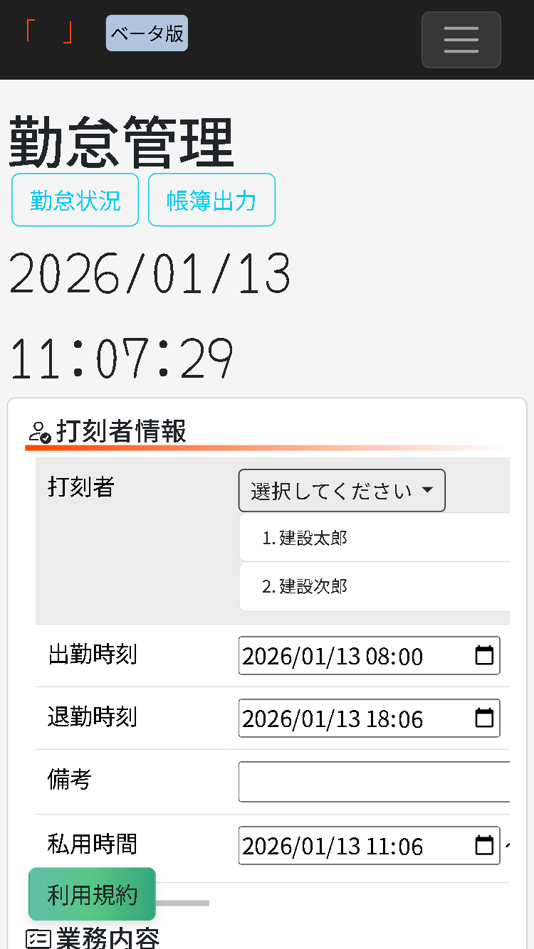 日報入力 スマホ画面