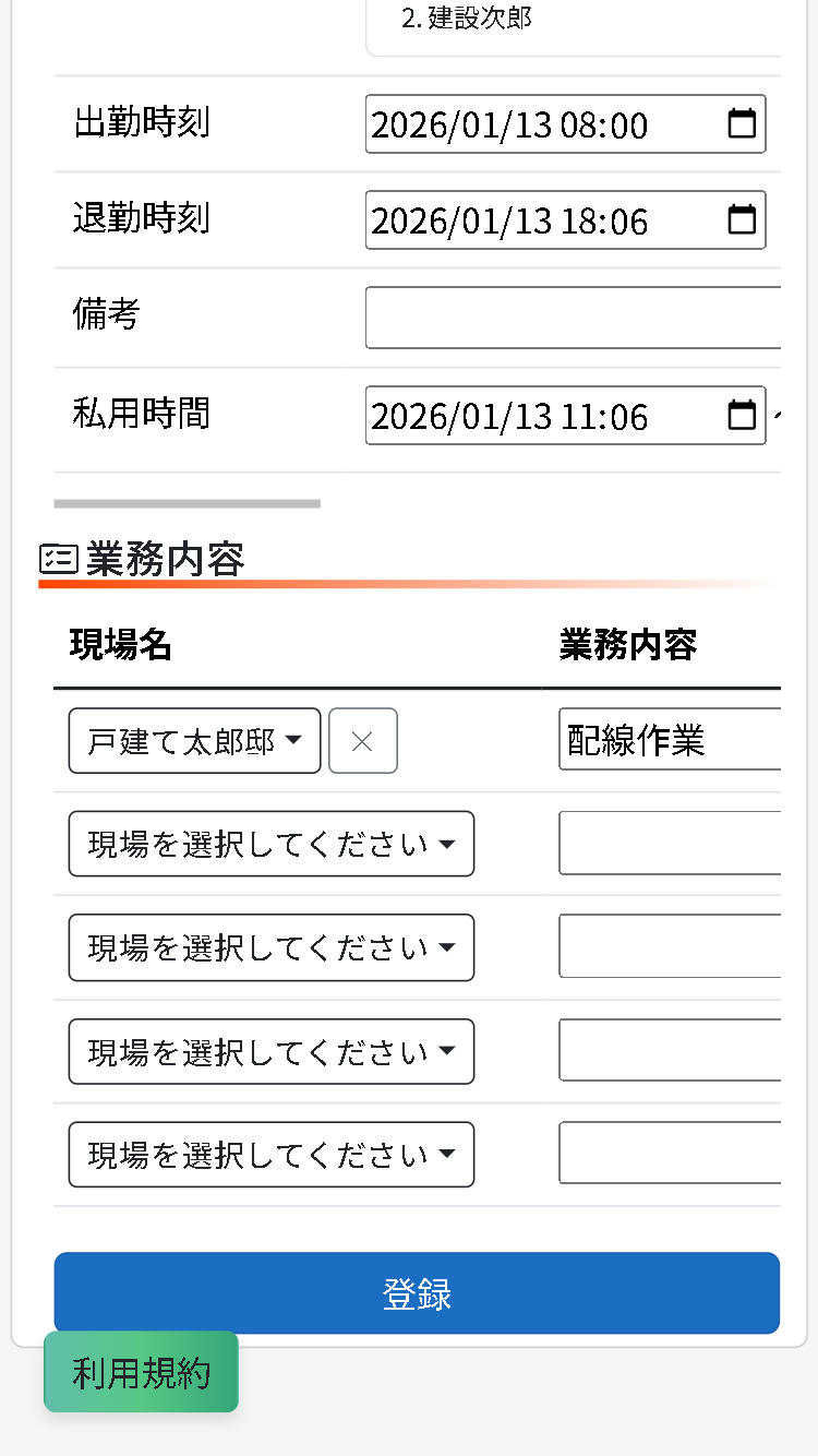 勤怠確認 スマホ画面