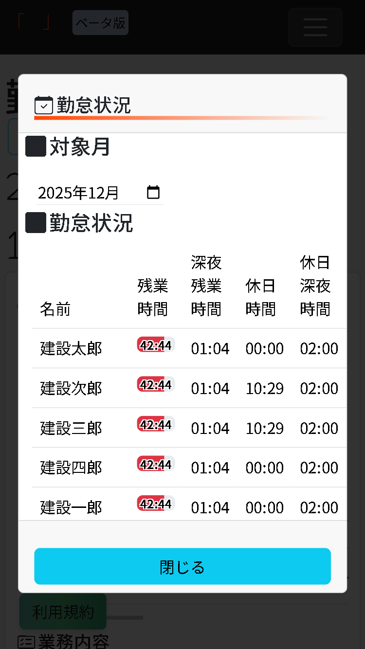 勤怠確認 スマホ画面
