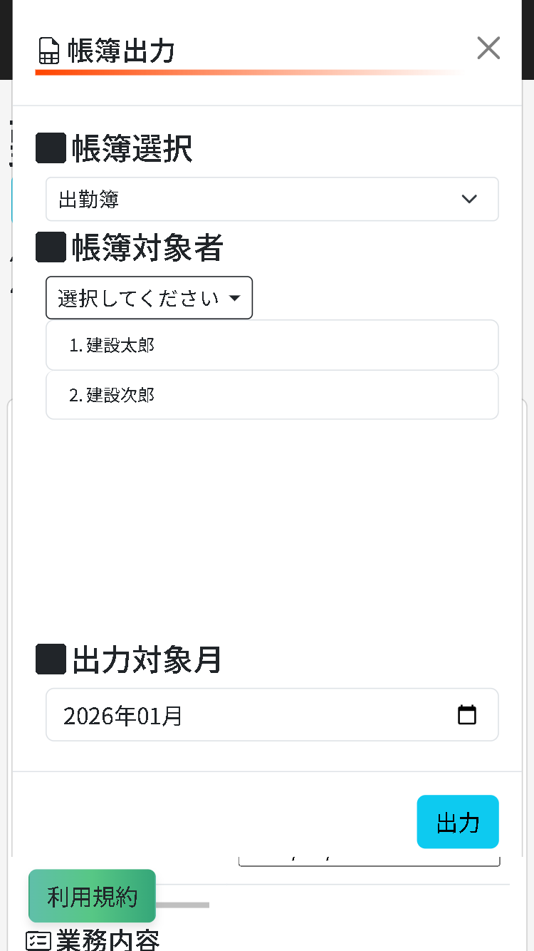 勤怠確認 スマホ画面