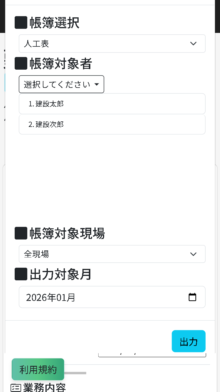 勤怠確認 スマホ画面